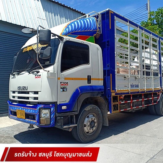 รถรับจ้าง ชลบุรี รถรับจ้าง ชลบุรี 