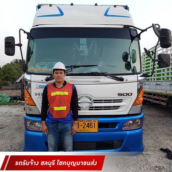 รถบรรทุกรับจ้าง ชลบุรี โชคบุญมาขนส่ง - ขนส่งรถสิบล้อ ชลบุรี รถบรรทุกรับจ้าง ชลบุรี โชคบุญมาขนส่ง - ขนส่งรถสิบล้อ ชลบุรี