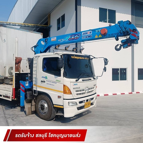 รถบรรทุกรับจ้าง ชลบุรี โชคบุญมาขนส่ง - รถรับจ้างขนส่ง บางประกง รถบรรทุกรับจ้าง ชลบุรี โชคบุญมาขนส่ง - รถรับจ้างขนส่ง บางประกง